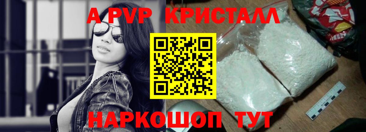 Alpha PVP Crystall  A PVP кристаллы  Alpha PVP  Вход с VPN  APVP СК КРИС  Россия 