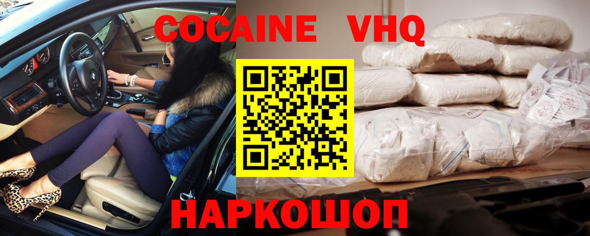 Кокаин Колумбийский  Вход с VPN  Россия 