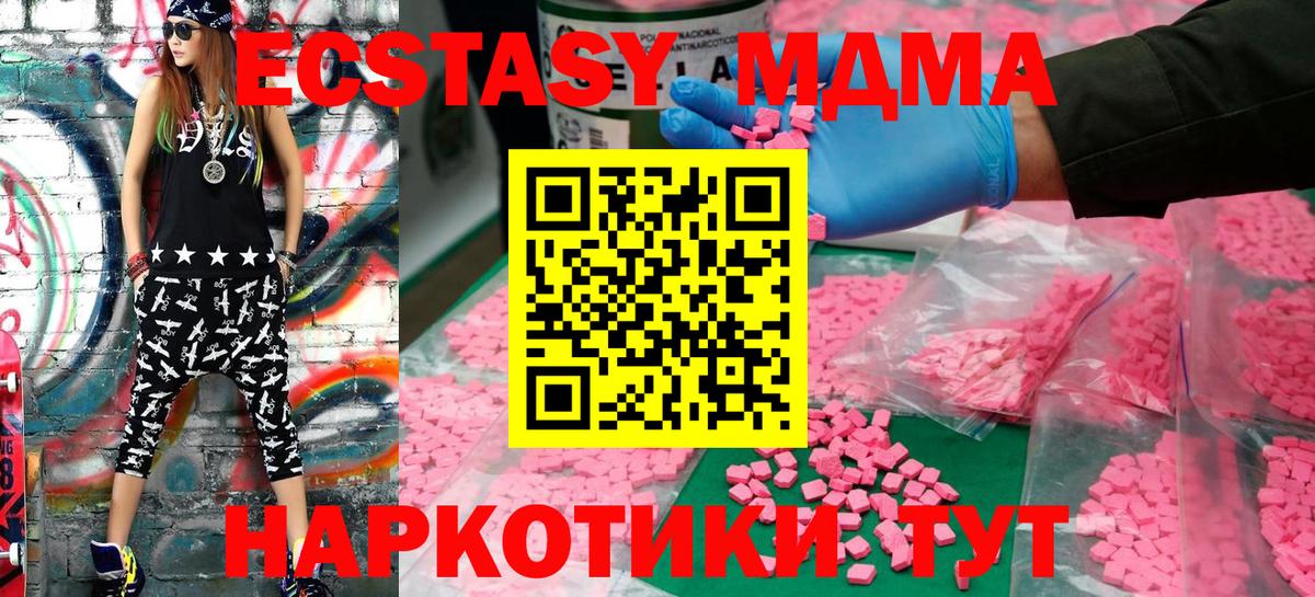 ЭКСТАЗИ MDMA Россия