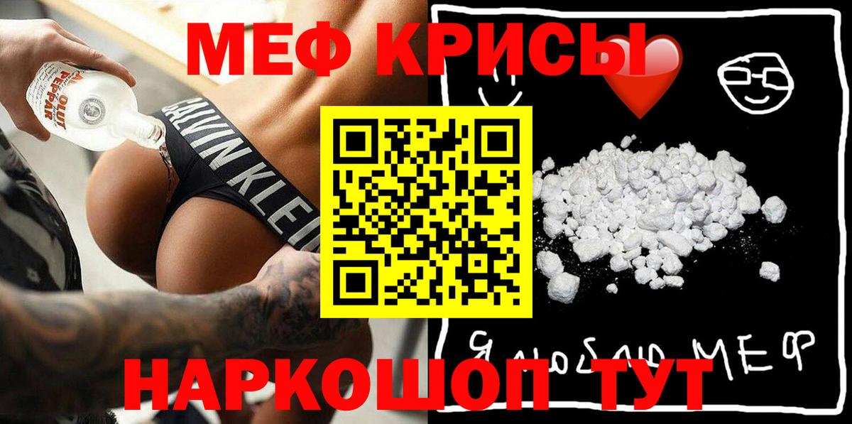 Меф мяу мяу мука Россия